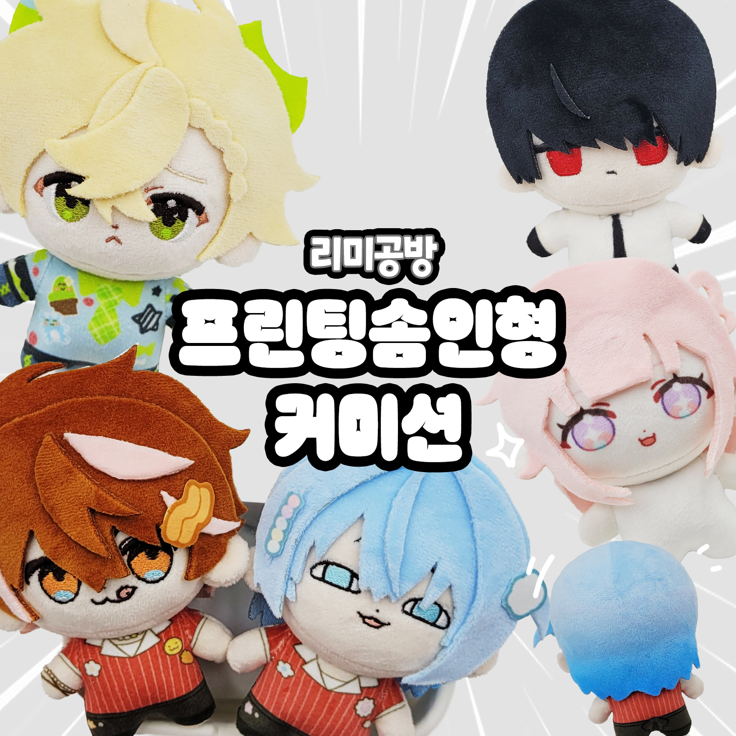 프린팅 인형